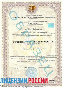 Образец сертификата соответствия аудитора №ST.RU.EXP.00005397-3 Кулебаки Сертификат ISO/TS 16949